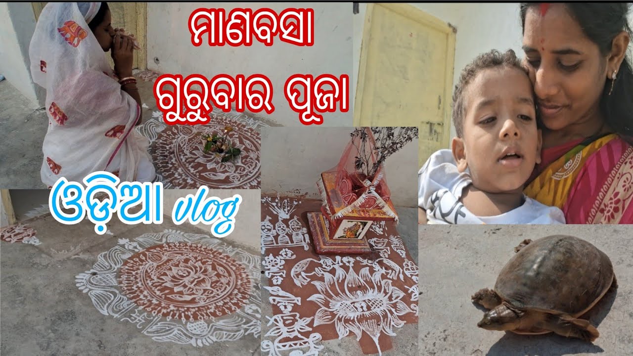 ମାଣବସା ଗୁରୁବାର ତୃତୀୟ ପାଳିର ପୂଜା vlog || ଓଡ଼ିଆ vlog  💖 || ମା ଲକ୍ଷ୍ମୀଙ୍କର ପୂଜା vlog@msrickyexpress7426