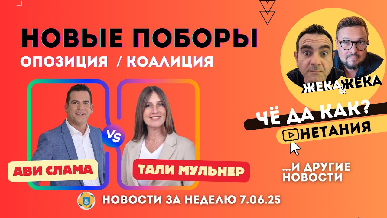 ЧДК Нетания: Тали Мульнер против Ави Слама! ИНТЕРВЬЮ - ГОРЯЧИЕ НОВОСТИ!