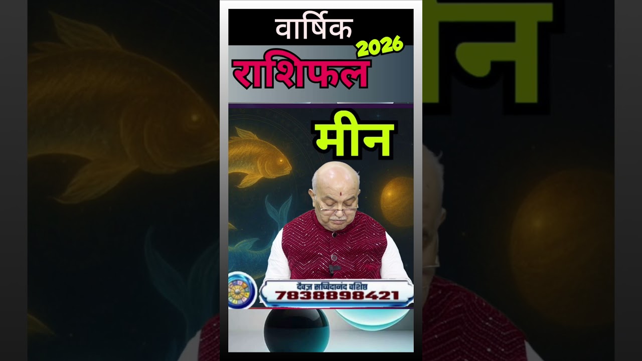 Meen Rashi 2026 part 01।। Meen Rashifal 2026मीन वार्षिक राशिफल 2026।। Pisces 2026