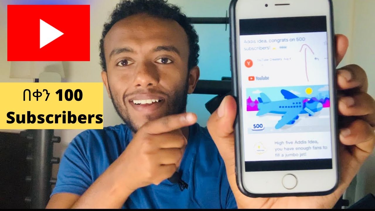 How to get 100 Subscribers a day on YouTube. በቀን 100 Subscribers በዩቱብ ማግኘት ይፈልጋሉ?