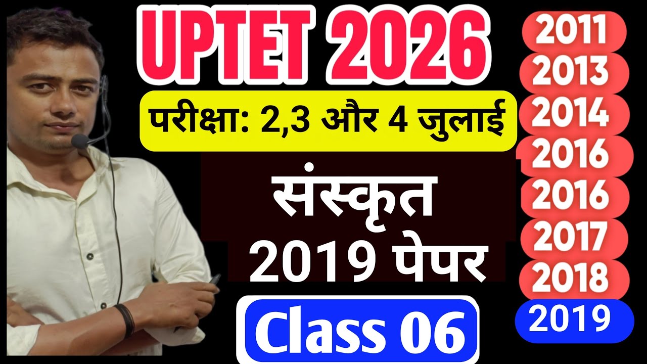 UPTET 2026 l UPTET संस्कृत 2019 पेपर Mock Test 06 l Uptet previous year question paper l Uptet Class