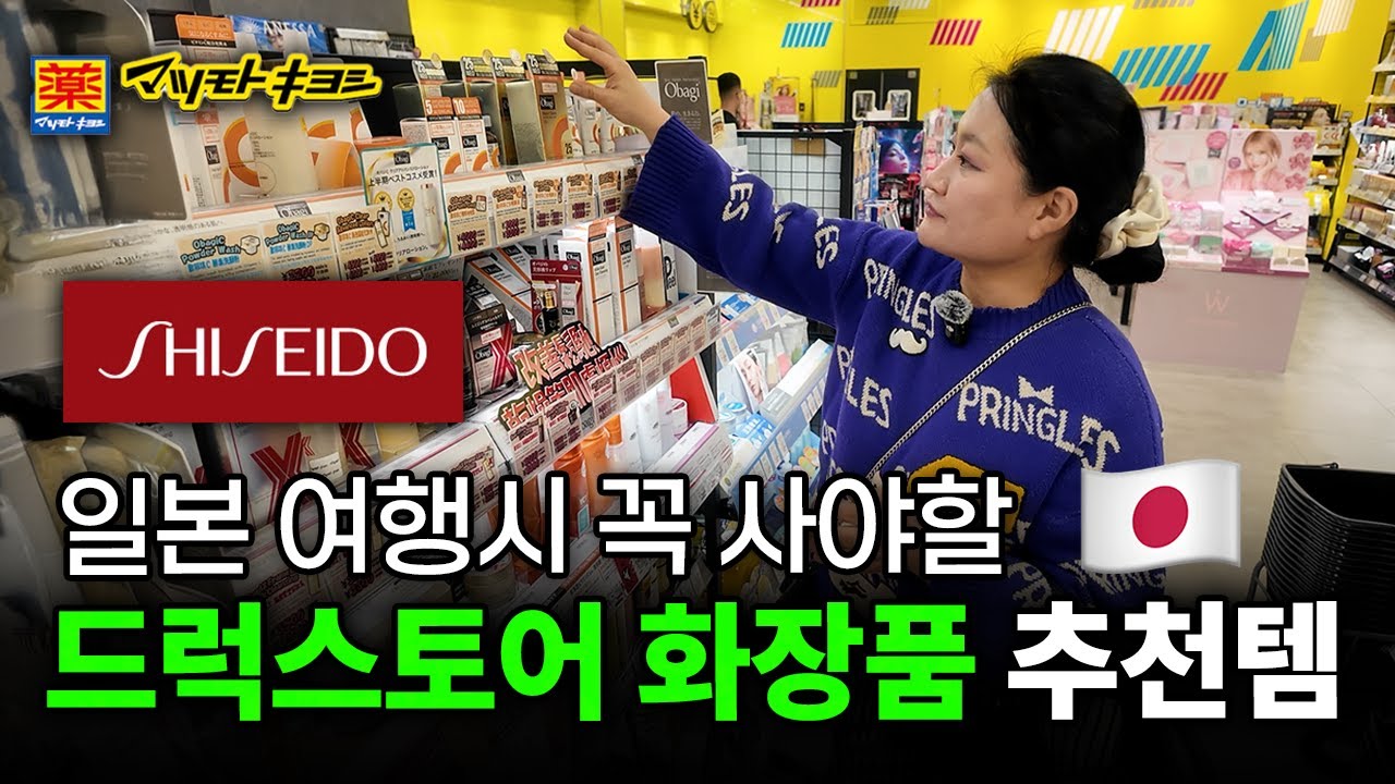 “이것만 사도 뽕 뽑습니다!🔥” 한국엔 없는 일본 드럭스토어 화장품 필수 구매 리스트 ㅣ뷰티템 10가지 총정리