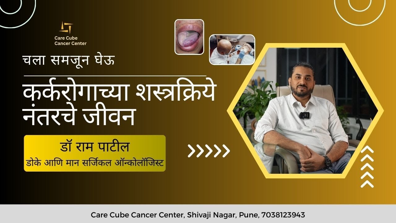 Life After Cancer Surgery | Post-Operative Care Explained by Dr. Ram Patil