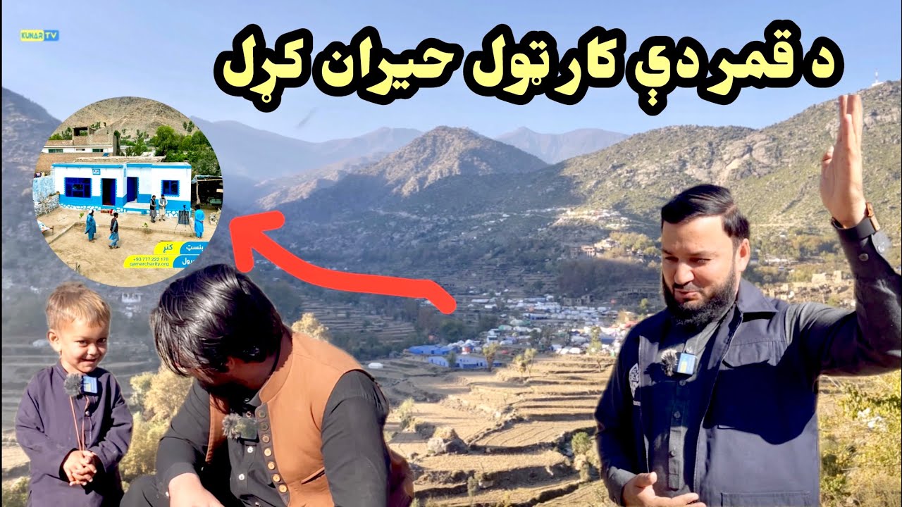 Kunar Qamar Foundation Housesکونړ قمر بنسټ کورونه #kunar #afghanistan 