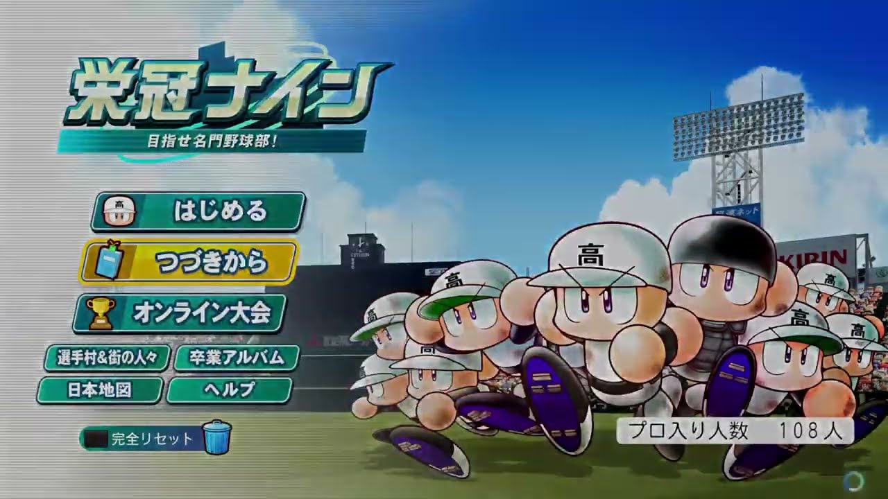 急に野球ゲーがやりたくなったので栄冠ナイン　パワフルプロ野球2024ｰ2025　たぶん7年目春～