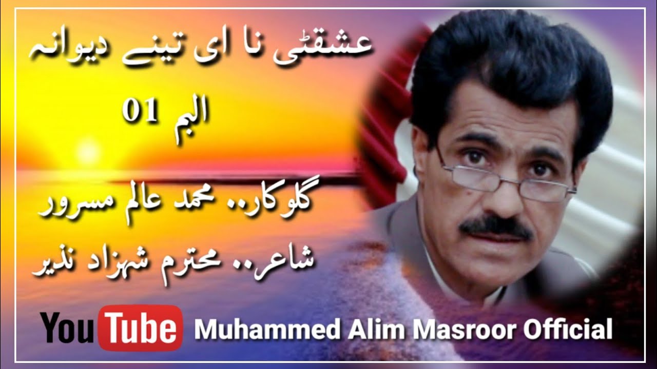 Muhammad Alim Masroor VOL 1 (Shehzad Nazir)