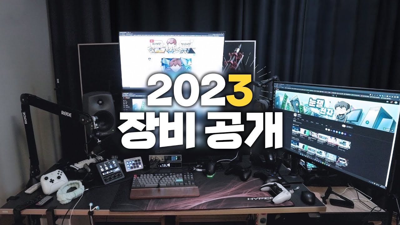 눈쟁전자 2023년 장비 공개합니다