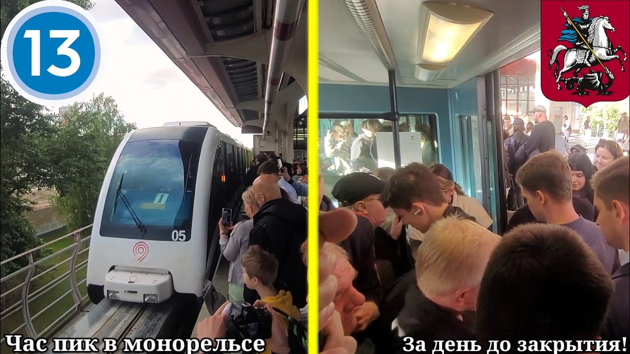 Час пик в московском монорельсе со старым информатором. 26.06.2025