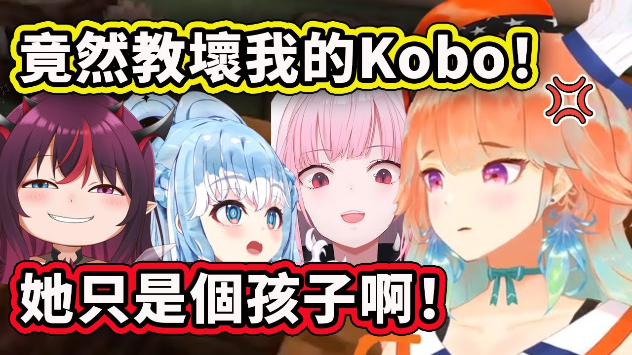 當Kiara媽咪看到有人嘗試教壞孩子Kobo時... 她還只是個孩子啊！【Takanashi Kiara】【Kobo Kanaeru】【Hololive 中文精華】