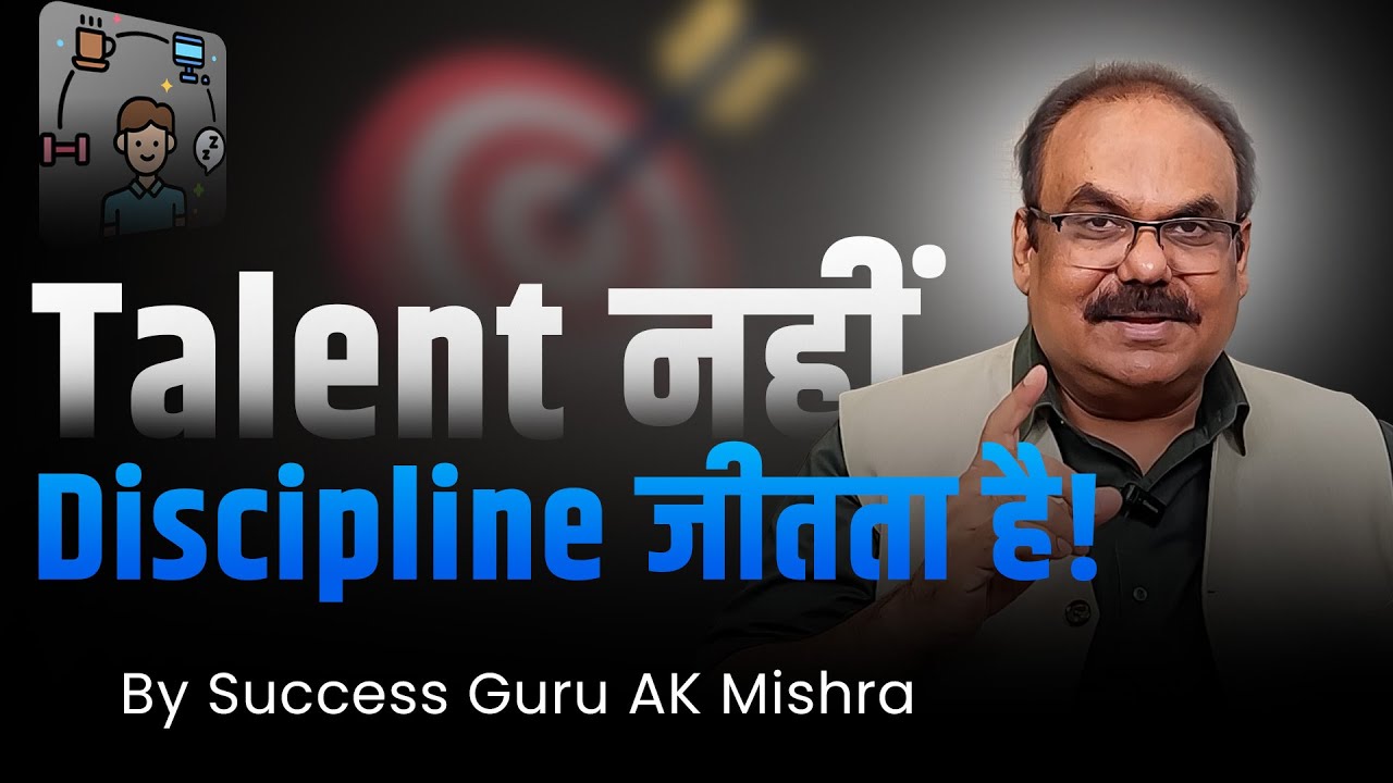 Discipline Beats Talent | UPSC  Motivation | Success Guru AK Mishra