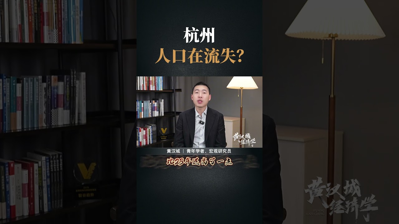 杭州人口在流失？ 人口杭州知识分享掘金计划2025