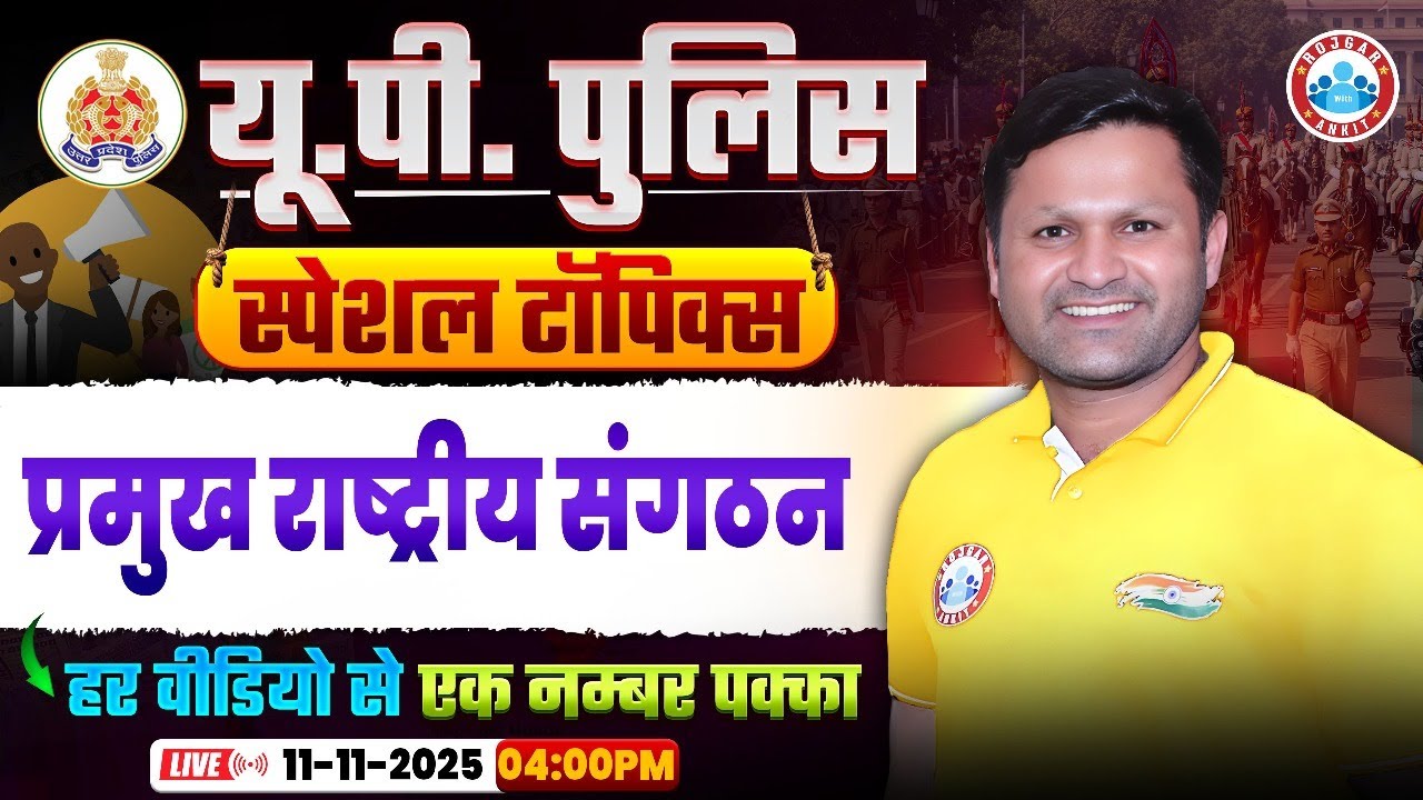 UP Police Static GK Classes 2025 | प्रमुख राष्ट्रीय संगठन | UP Police Constable GK GS By Sonveer Sir