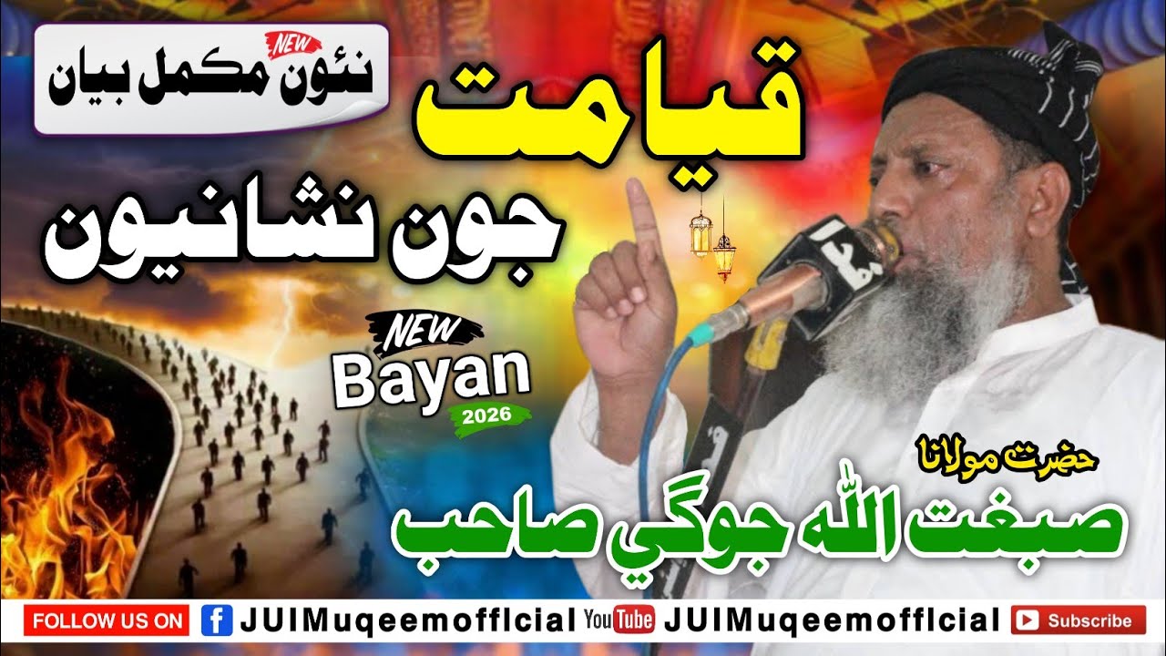 New Full Bayan 2026 | قيامت جون نشانيون | Molana Sibghatullah Jogi Sahab