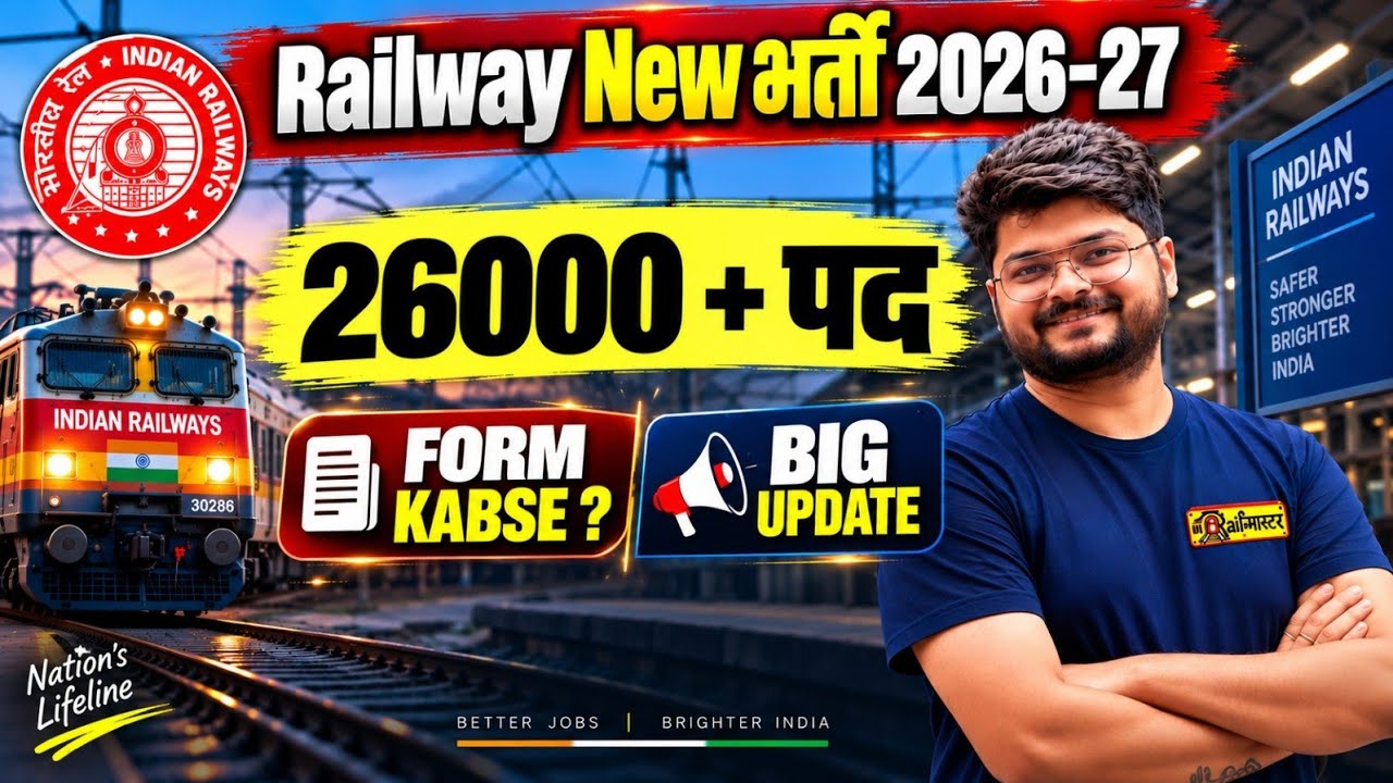 Railway New Vacancy 2026 🔥 RRB JE, SSE, ALP, Technician, NTPC & Group D Vacancy Latest Update