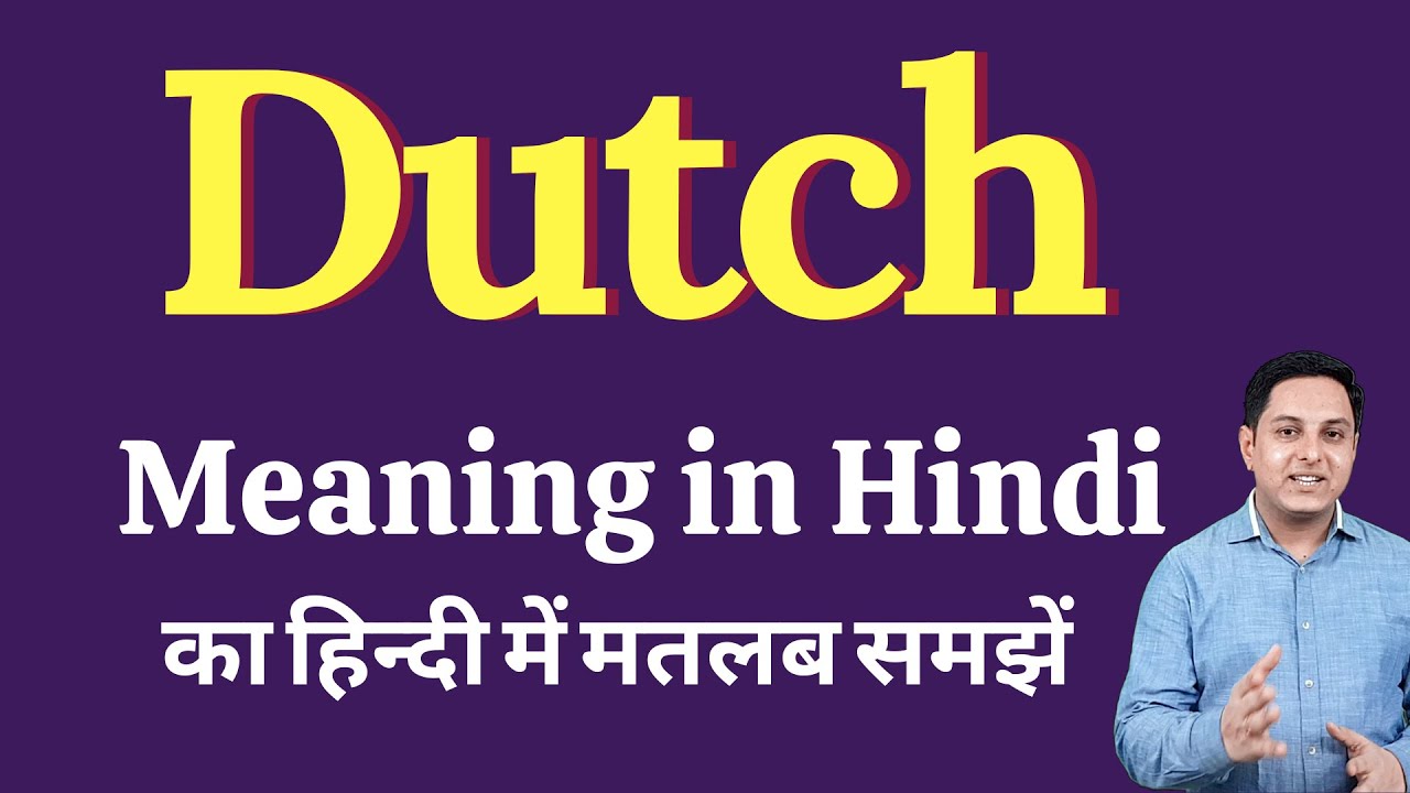 Dutch meaning in Hindi | Dutch ka kya matlab hota hai | Spoken English Class