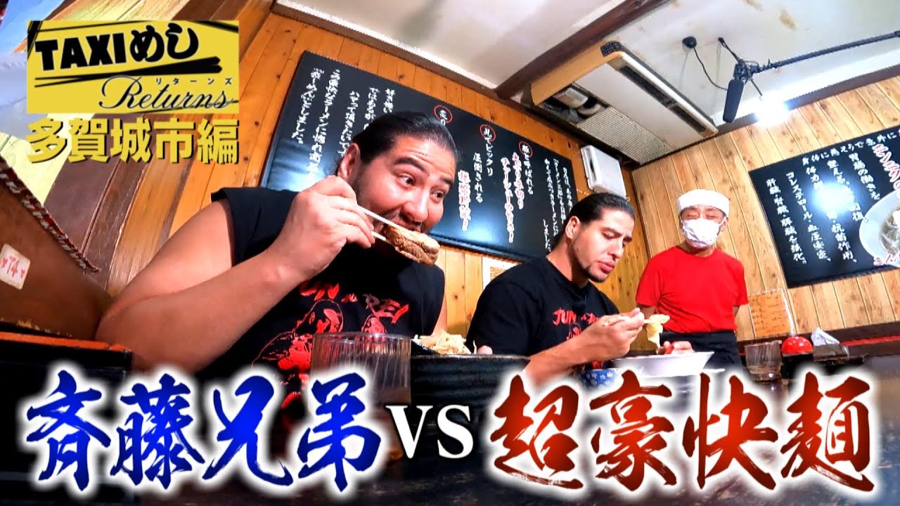 【TAXIめし リターンズ】多賀城でまったり♡川沿いでワンちゃんと勝負♪ガッツリ系ラーメンの名店で爆食!インテリアにも使える絶品チャーシュー&ワンタン?!権利の関係でBGMがありません【バンデス】