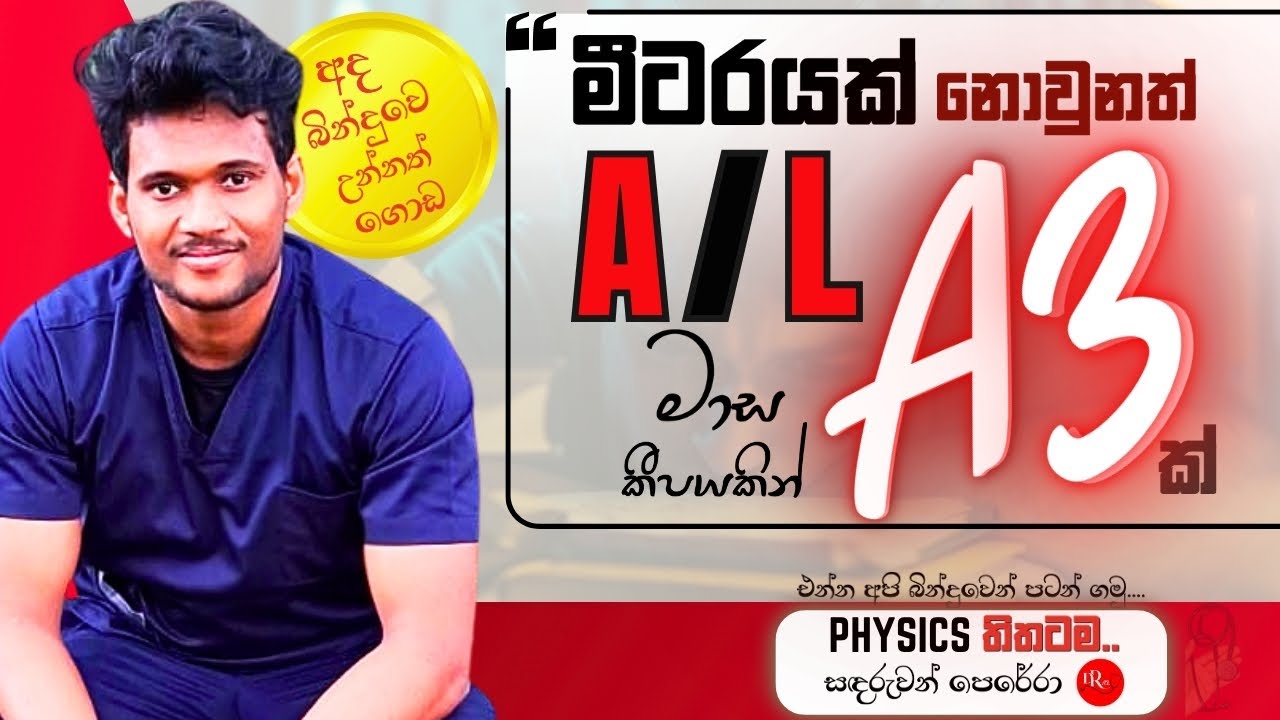 මාස කීපයකින් අද බින්දුවෙ හිටියත් A3 ක් |කාලය ඇතිද?|A/L ගොඩ දාන්න ඕනේ ඇයි|Sandaruwan Perera| #alevel