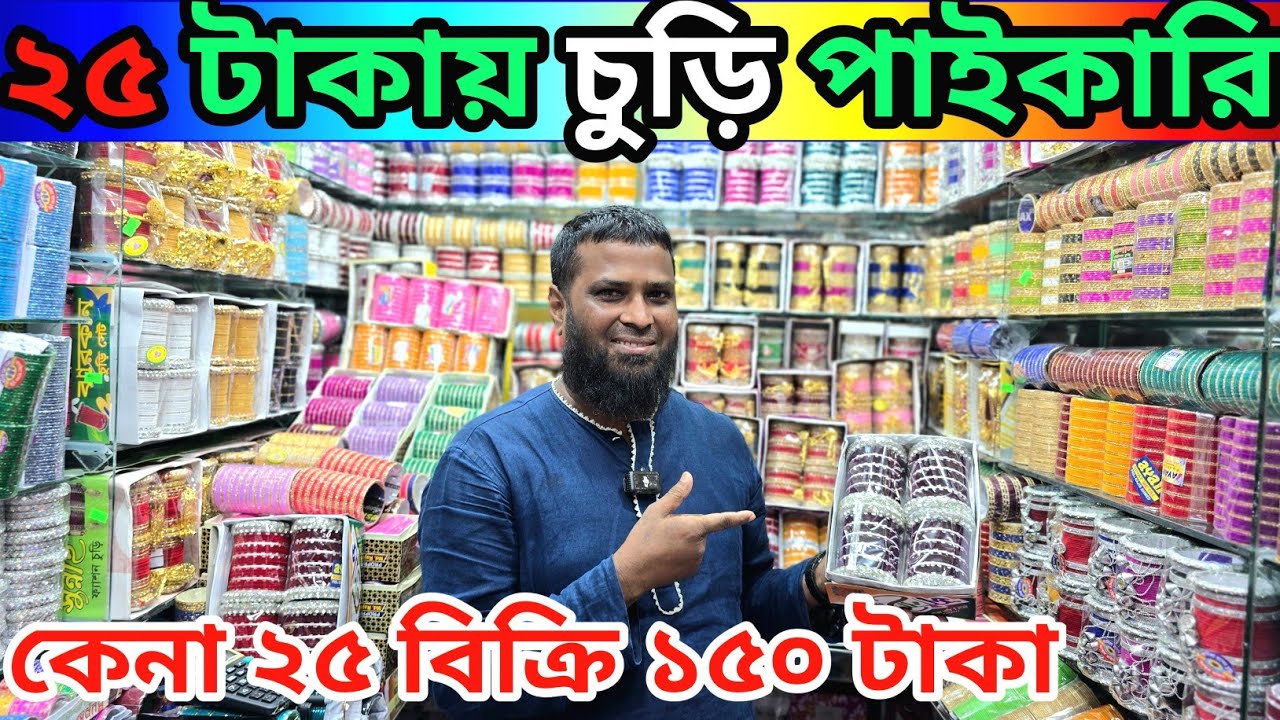 Wholesale bangles for 25 taka // big bangle wholesaler churi wholesale market bd #bridalChuri 