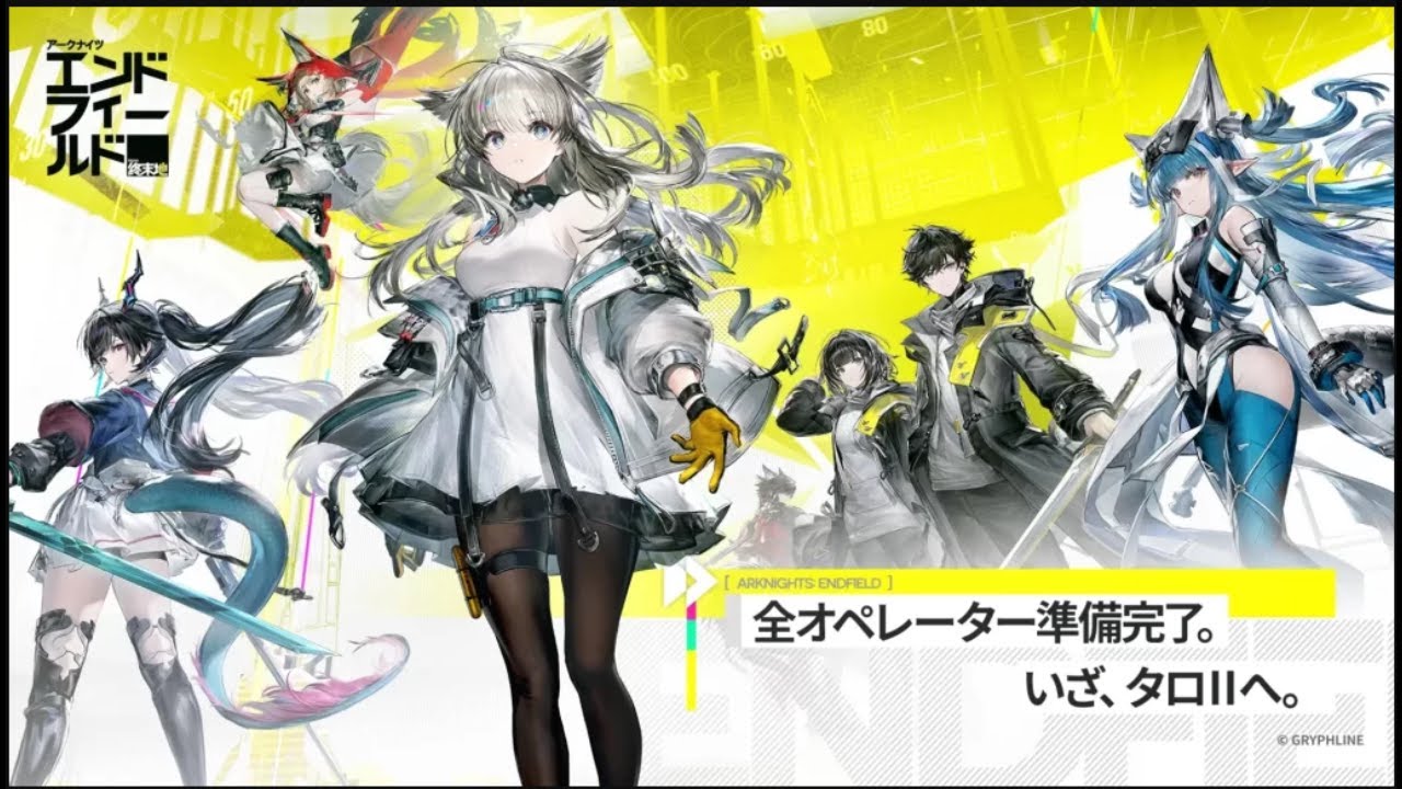 【live】アークナイツ：エンドフィールド＃１　シリーズ初プレイ　進める　新人なのでいろいろ教えてください