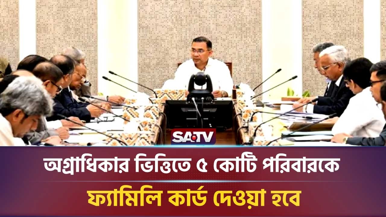 অগ্রাধিকার ভিত্তিতে ৫ কোটি পরিবারকে ফ্যামিলি কার্ড দেওয়া হবে : মন্ত্রিপরিষদ সদস্যরা | SATV NEWS