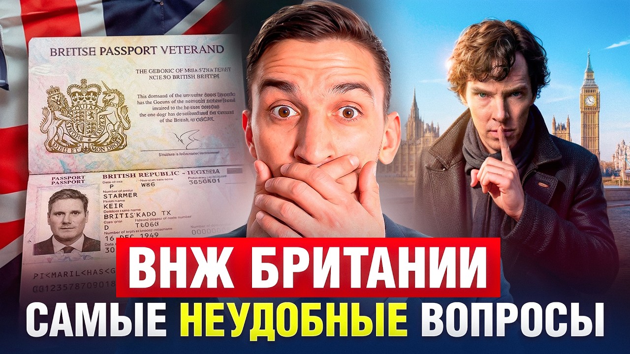 Самые частые вопросы о ВНЖ Великобритании: что нужно знать мигрантам