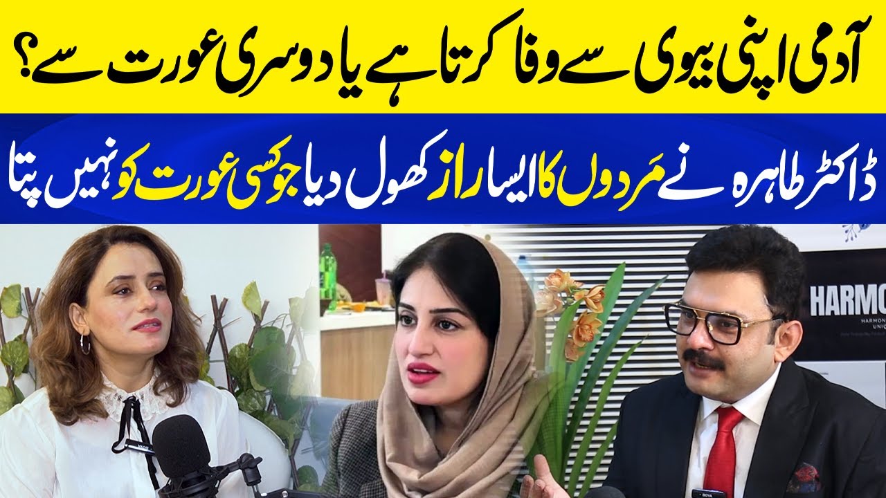 Mard Kis Aurat say Loyal hota hai? | Dr Tahira Rubab | Neo Podcast