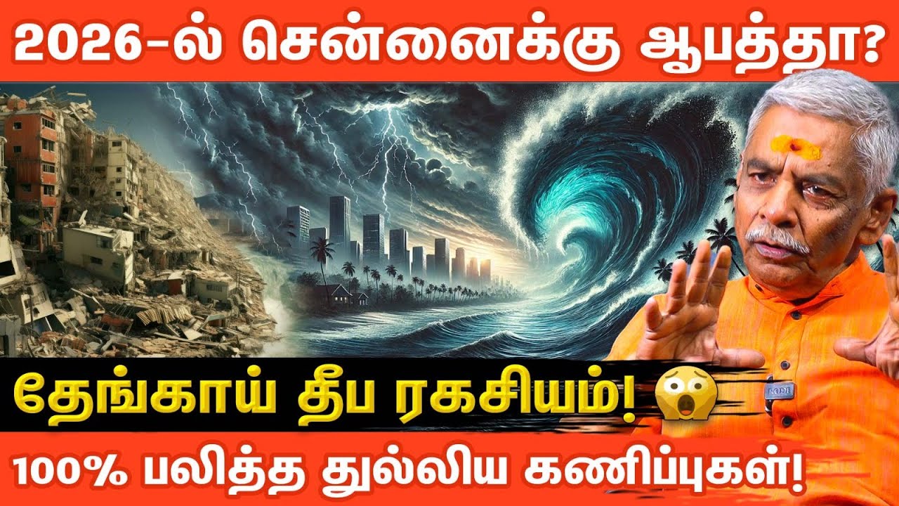 2026-ல் நடக்கப்போகும் அதிசயங்கள் | 2026 Year Prediction | Lalkudi Goapalakrishnan | Astrology