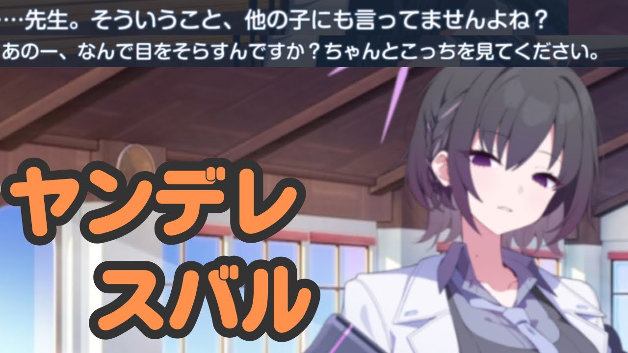 スバルとデート❤️💕【ブルアカ】