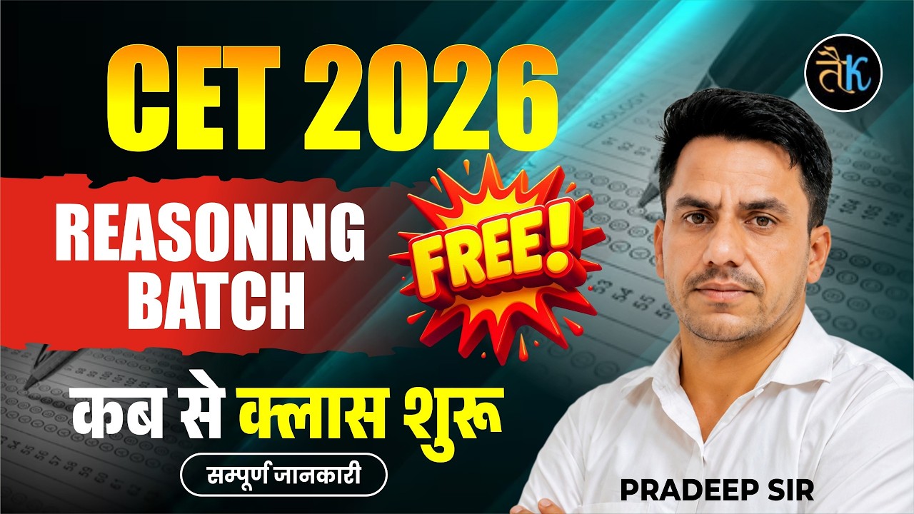 CET 2026 Reasoning Free Batch | Zero to Hero Preparation Strategy | कब से शुरू होगी क्लास ?