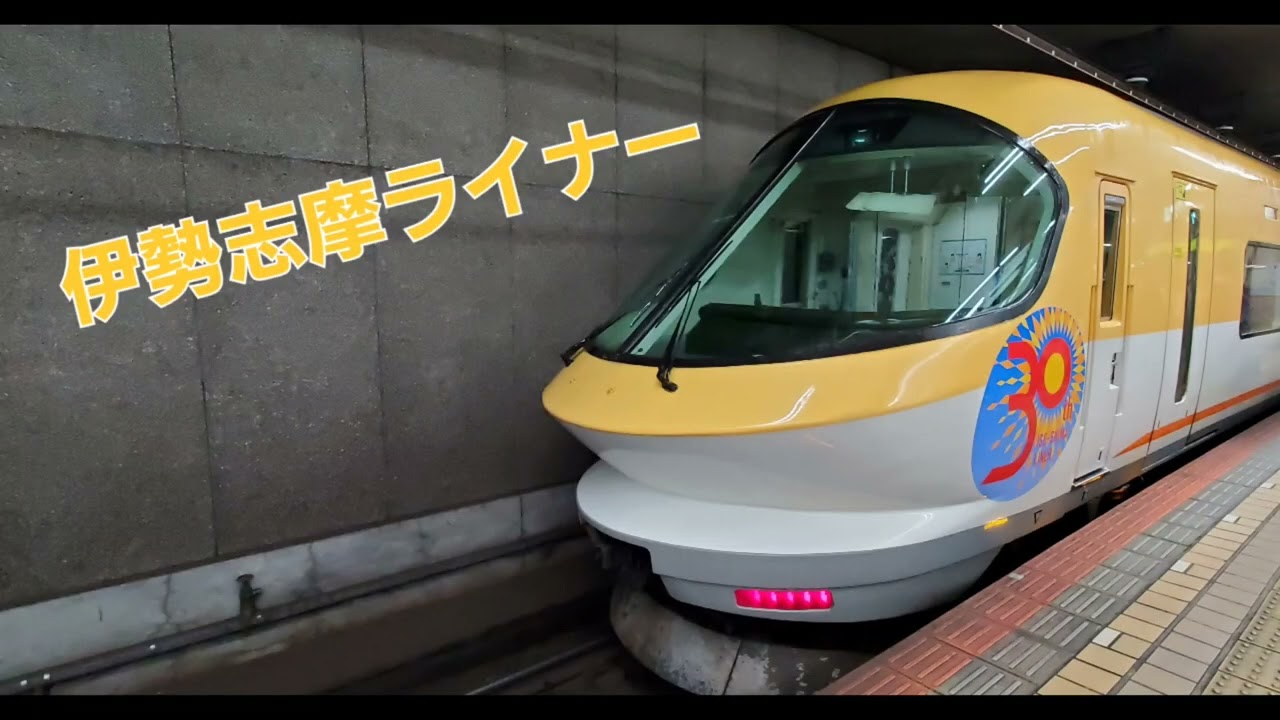 近鉄特急　出発ホーン集　　　　　　　　　　　