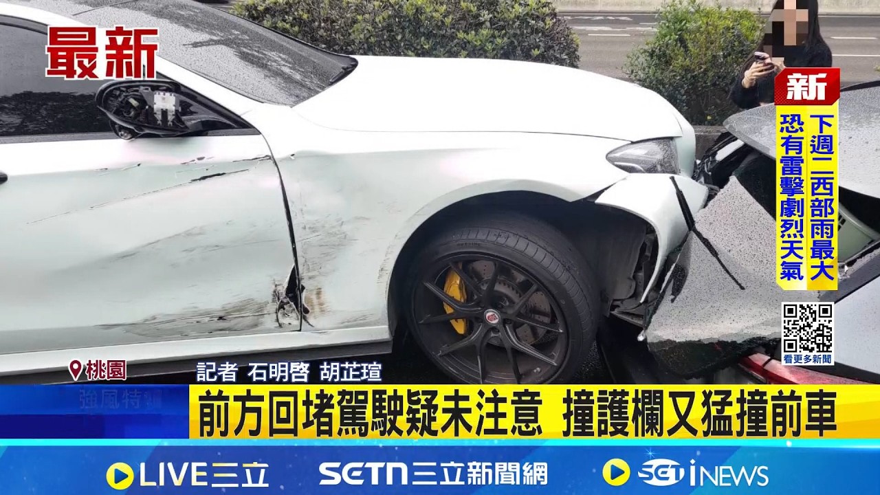 國道連環撞! 駕駛剎不及自撞再釀3車追撞 前方回堵駕駛疑未注意 撞護欄又猛撞前車｜三立新聞網 SETN.com