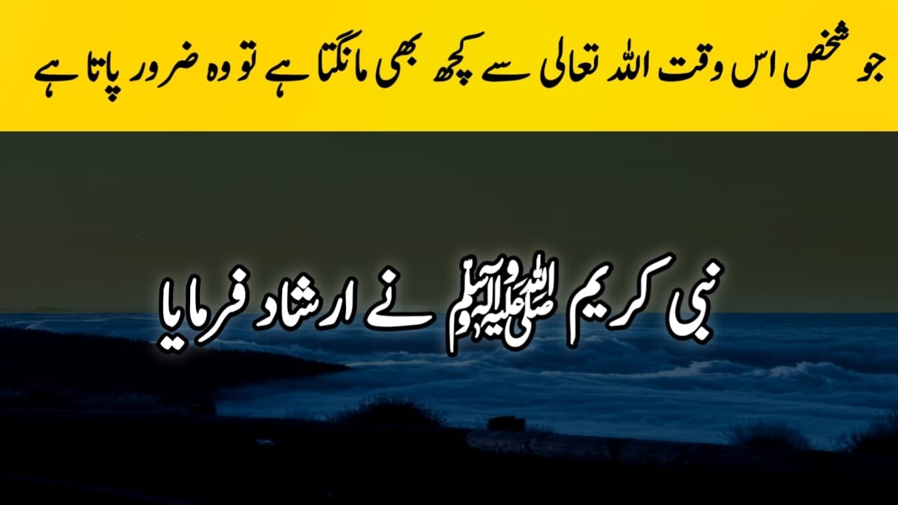 Whoever asks Allah at that time will definitely get it ! | HADITH E NABVIﷺ| hadees with tahira