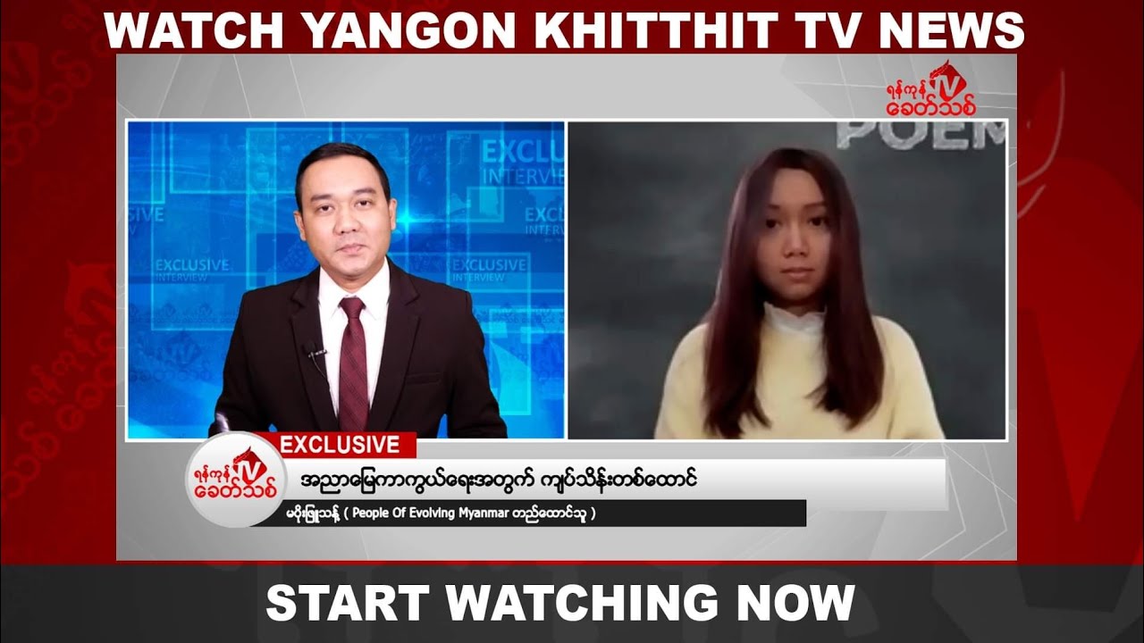 People Of Evolving Myanmar တည်ထောင်သူ မပိုးဖြူသန့် နှင့်တွေ့ဆုံမေးမြန်းခြင်း