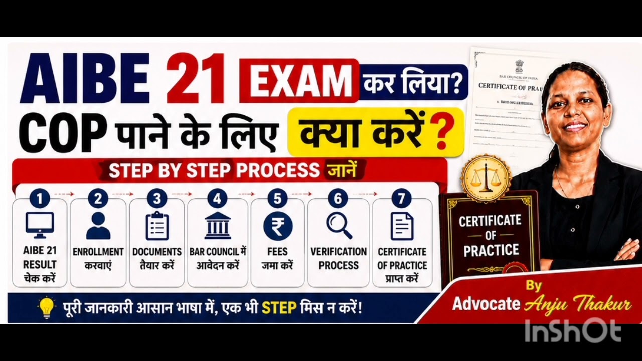 AIBE 21 के बाद COP कैसे मिलेगा? 🔥 Certificate of Practice Full Process#AIBE21 #AIBE #Certificate
