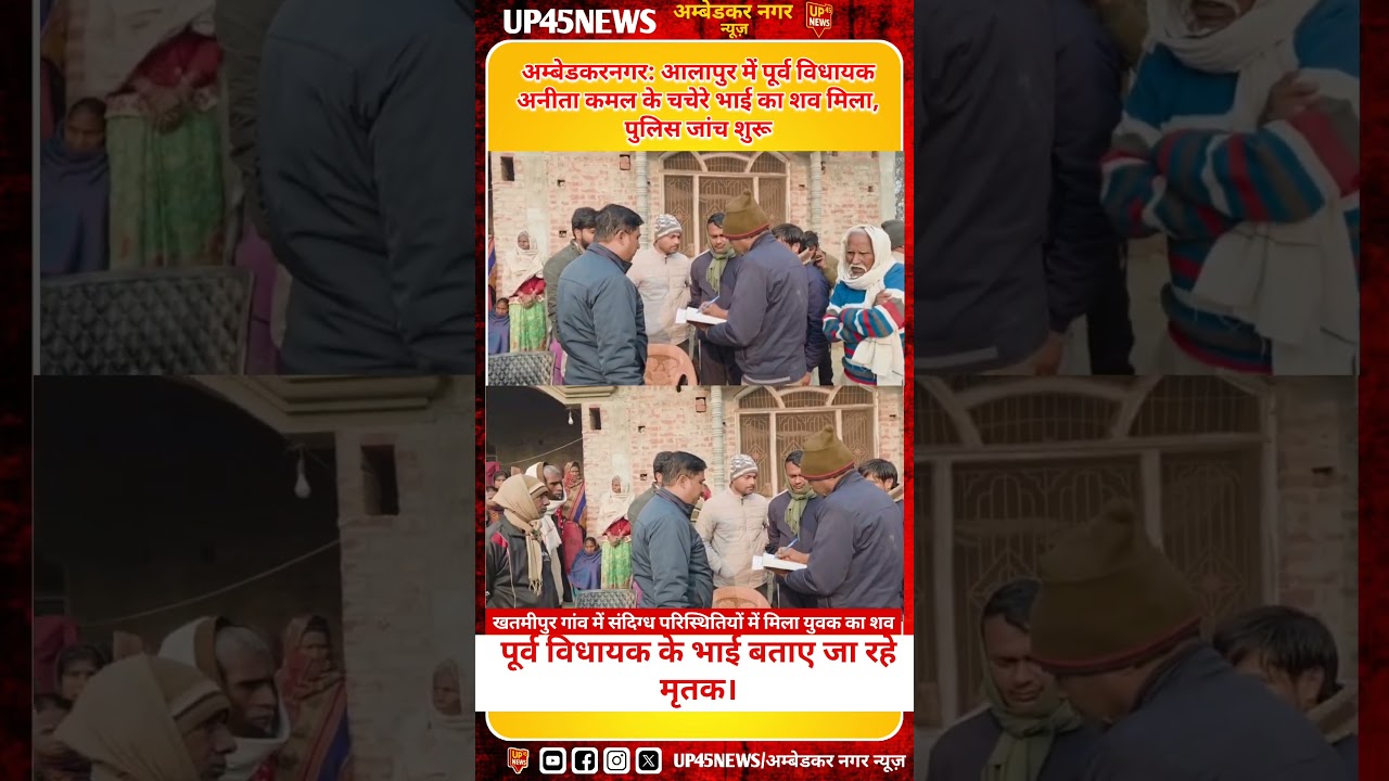 #ambedkarnagar #latestnews #crimenews
