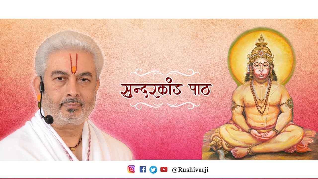 Sundarkaand Paath || Nathdwara || Rushivarji