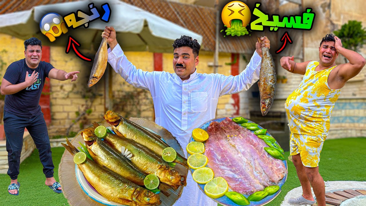 لما ابوك يقرر يعملكم فسيخ ورنجه في العيد😂🤮 | سيف عماد
