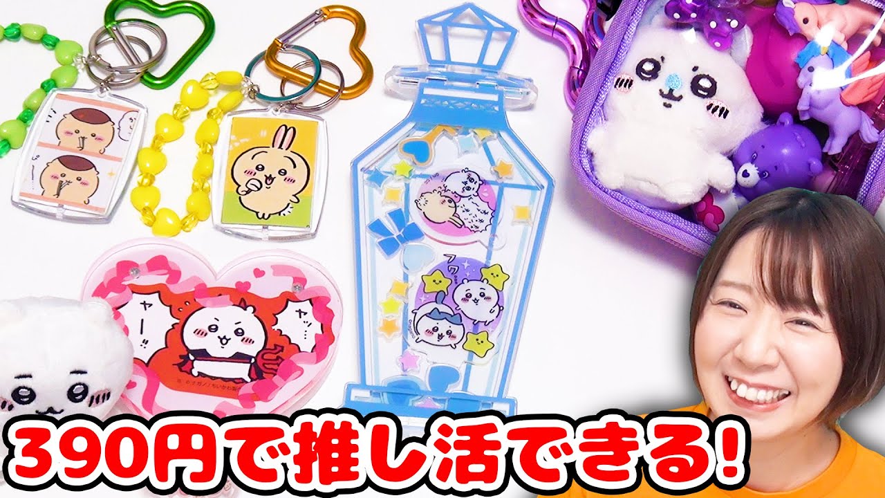 【DIY】かんたん推し活🥰サンキューマートの推し活グッズをちいかわデコしてみた！！【390円】