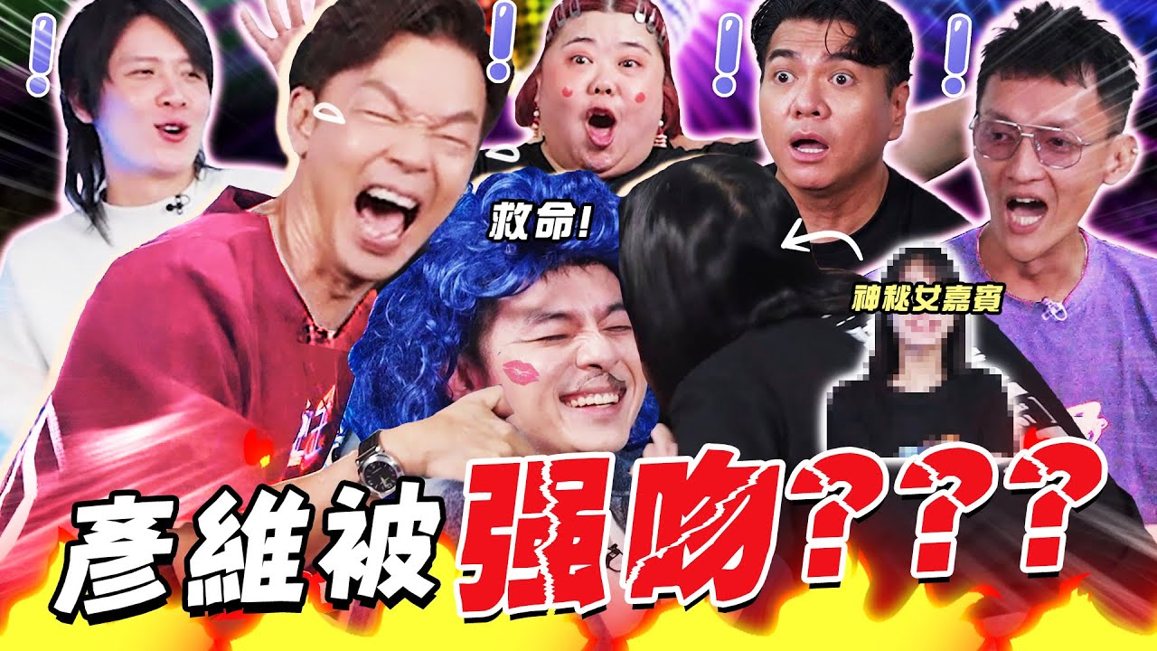【怪咖 vs 李囯煌】Mark Go被難到了?! 怪咖被神秘来宾强吻?! 💋【ENG SUBS】