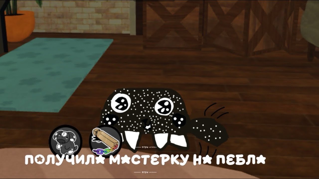ПОЛУЧИЛА МАСТЕРКУ НА ПЕБЛА😱😍⬛️⚫️