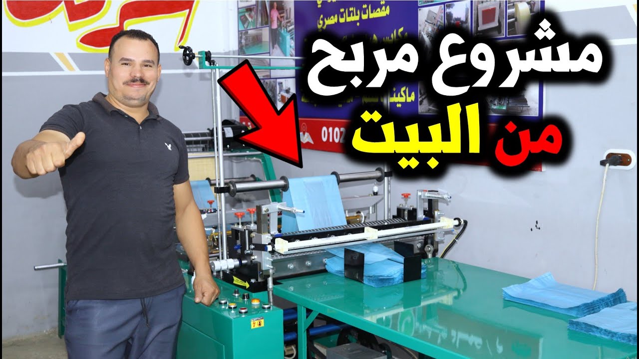 اسهل مشروع مربح | مشروع تصنيع الاكياس البلاستيك بجميع وكل التفاصيل | للشراء او الاستفسار 01024575828