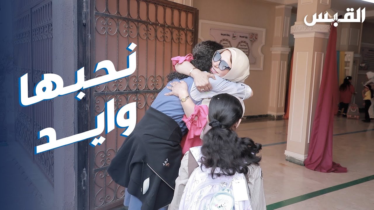 هيلاء التنيب.. مديرة تملأ المدرسة بالطاقة والحب
