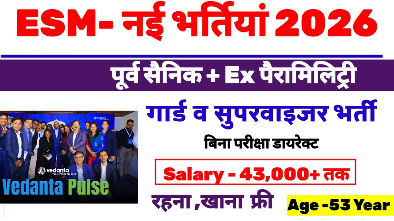 पूर्व सैनिक व Ex CAPF नई भर्तियां | Ex SERVICEMEN jobs 2026 | Ex Paramilitary job| Ex capf Job | Sai