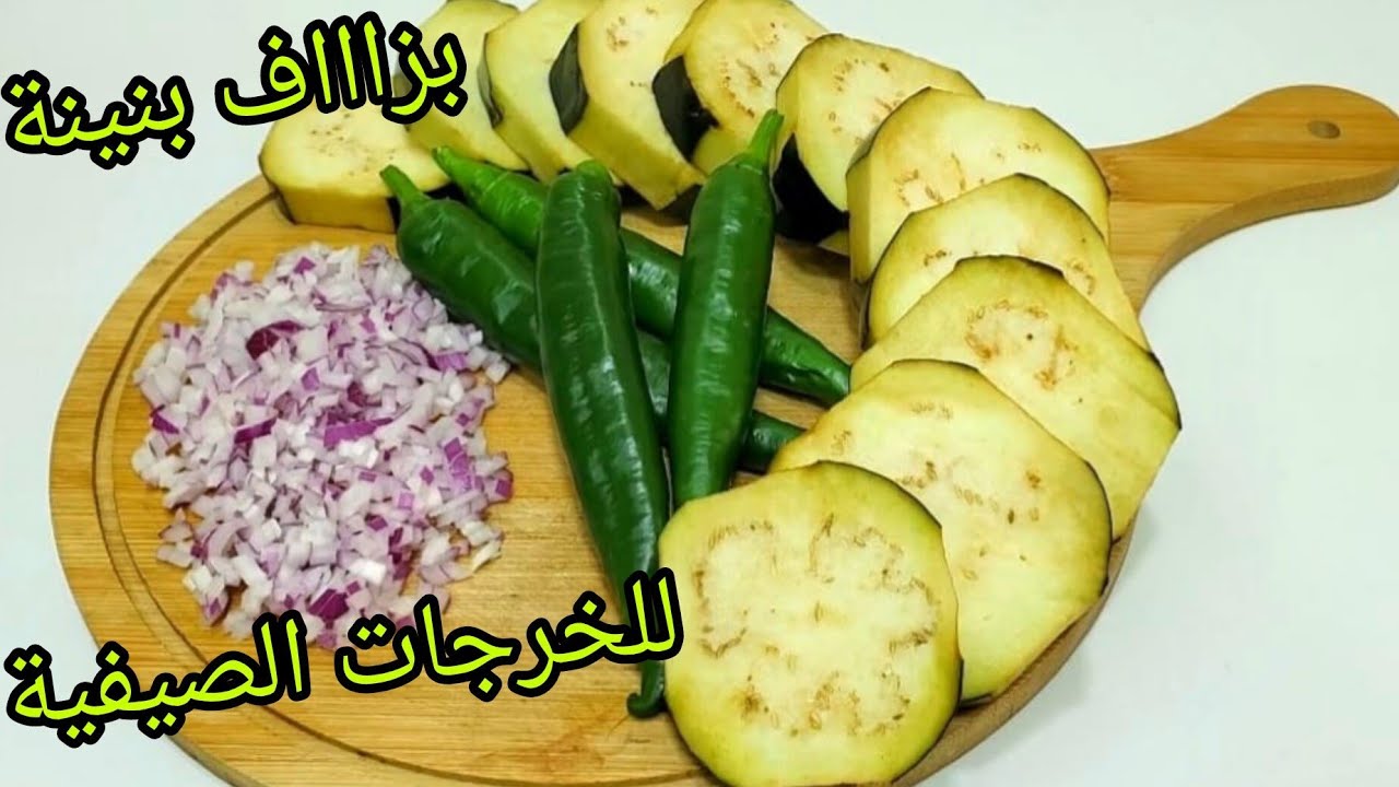 وصفة صيفية إقتصادية 👌 بزاااف بنينة بدون لحوم ❌️ حضريها للخرجات الصيفية🔥 ياكلو ويشكرو من كثرة بنتها