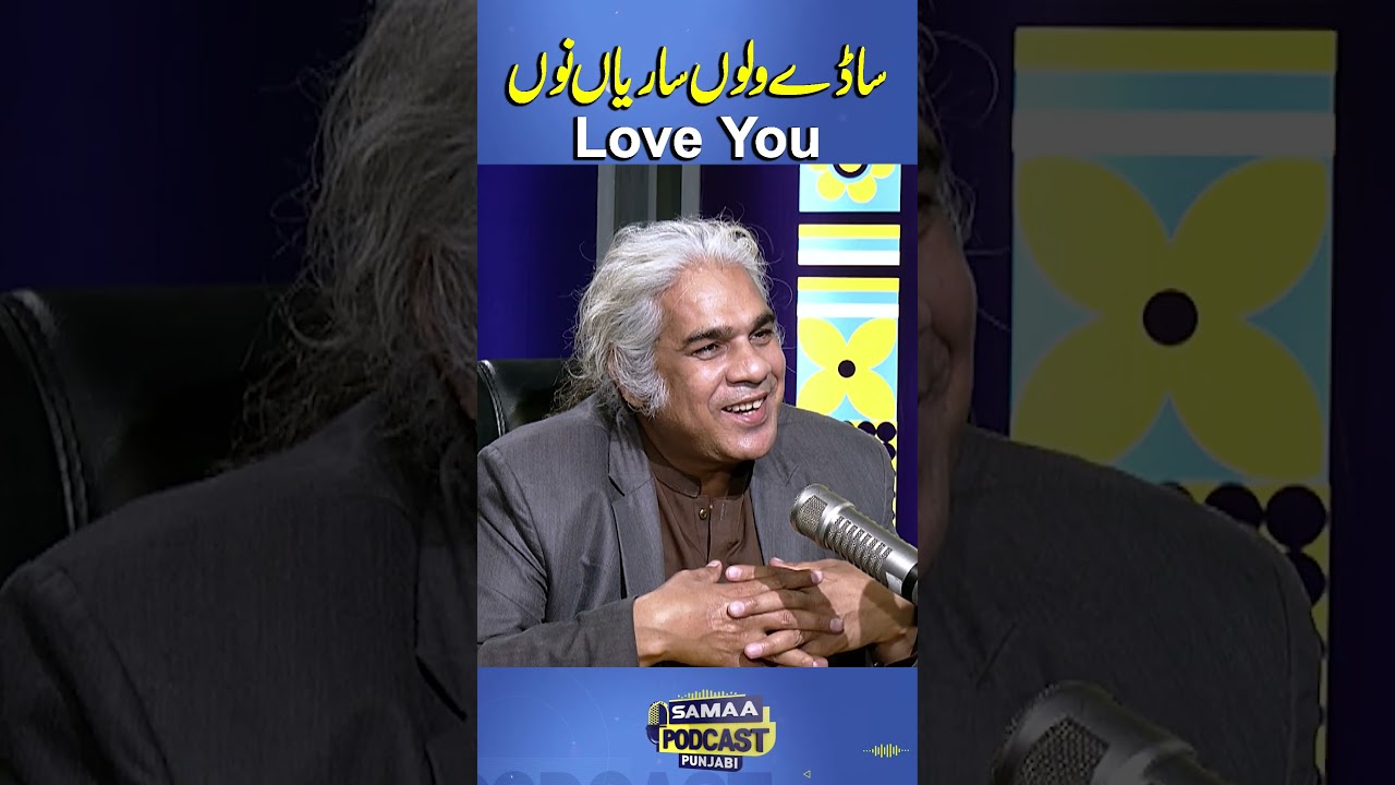 Saday Walon Sareyan Nu Love You | Sabir Ali Sabir Poetry | Samaa Punjabi Podcast