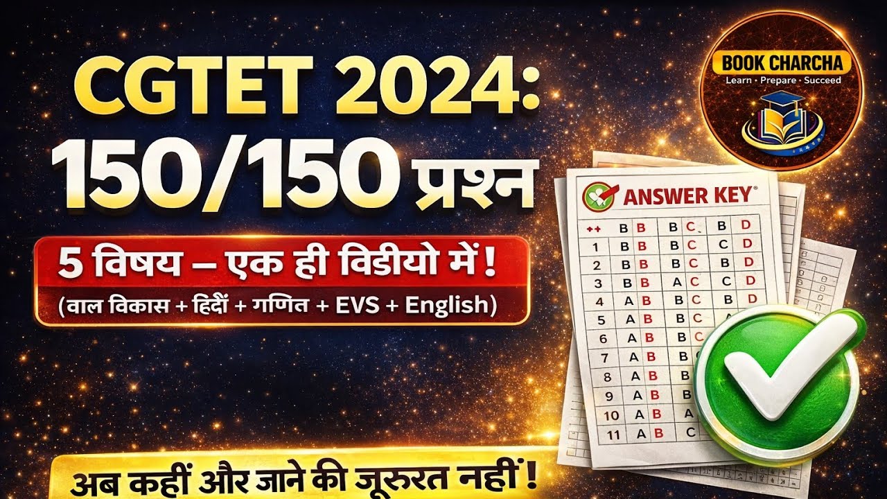 CGTET 2024 Paper 1 Full Solved Paper | कक्षा 1 से 5 (सभी भाग एक साथ) | Answer Key