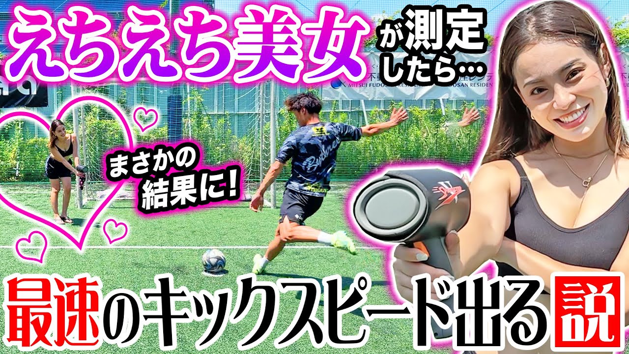 【検証】えちえち美女の前でキック力を測定したらまさかの結果が出ましたw