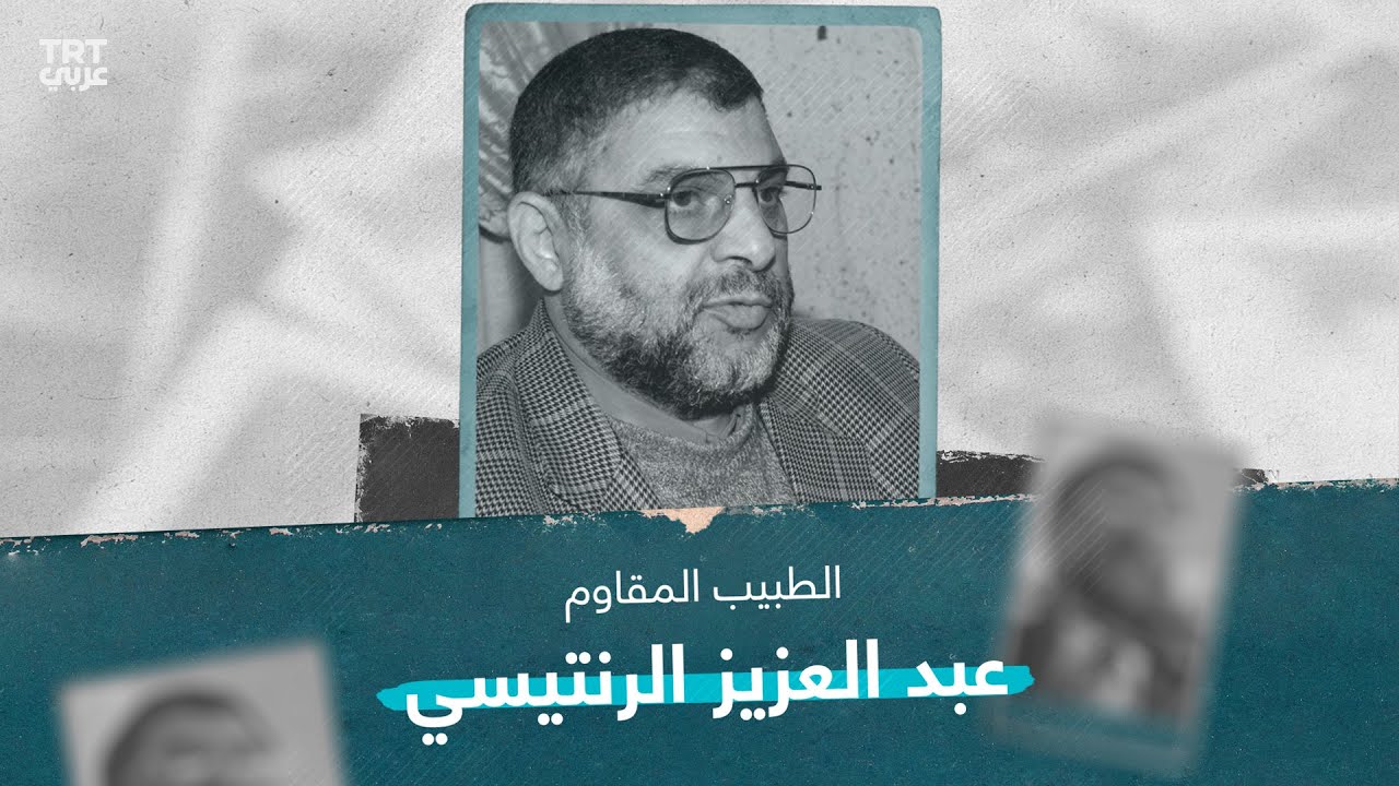 عقدان على اغتيال 