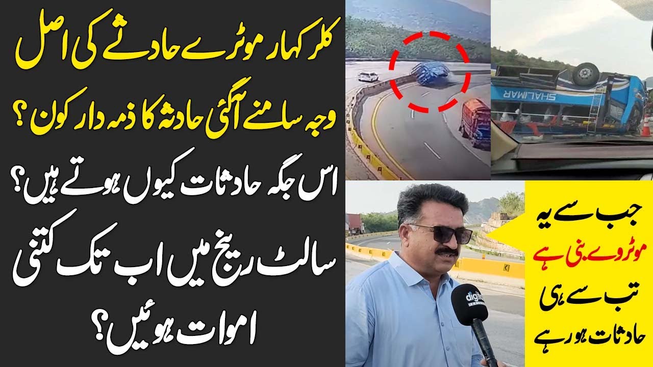 Kallar Kahar Bus accident | Bus accident on Lahore-Islamabad Motorway