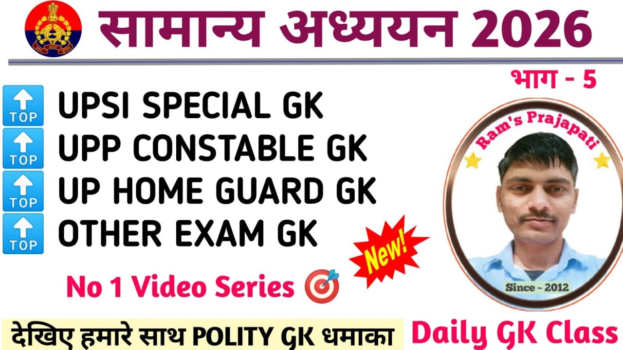 सामान्य अध्ययन 2026 | UP Police Exam GK Class | Polity GK Questions PYQ | UPSI GK Practice Class